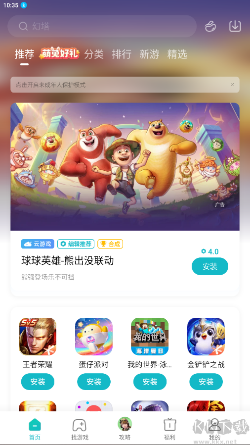 小米游戏中心APP