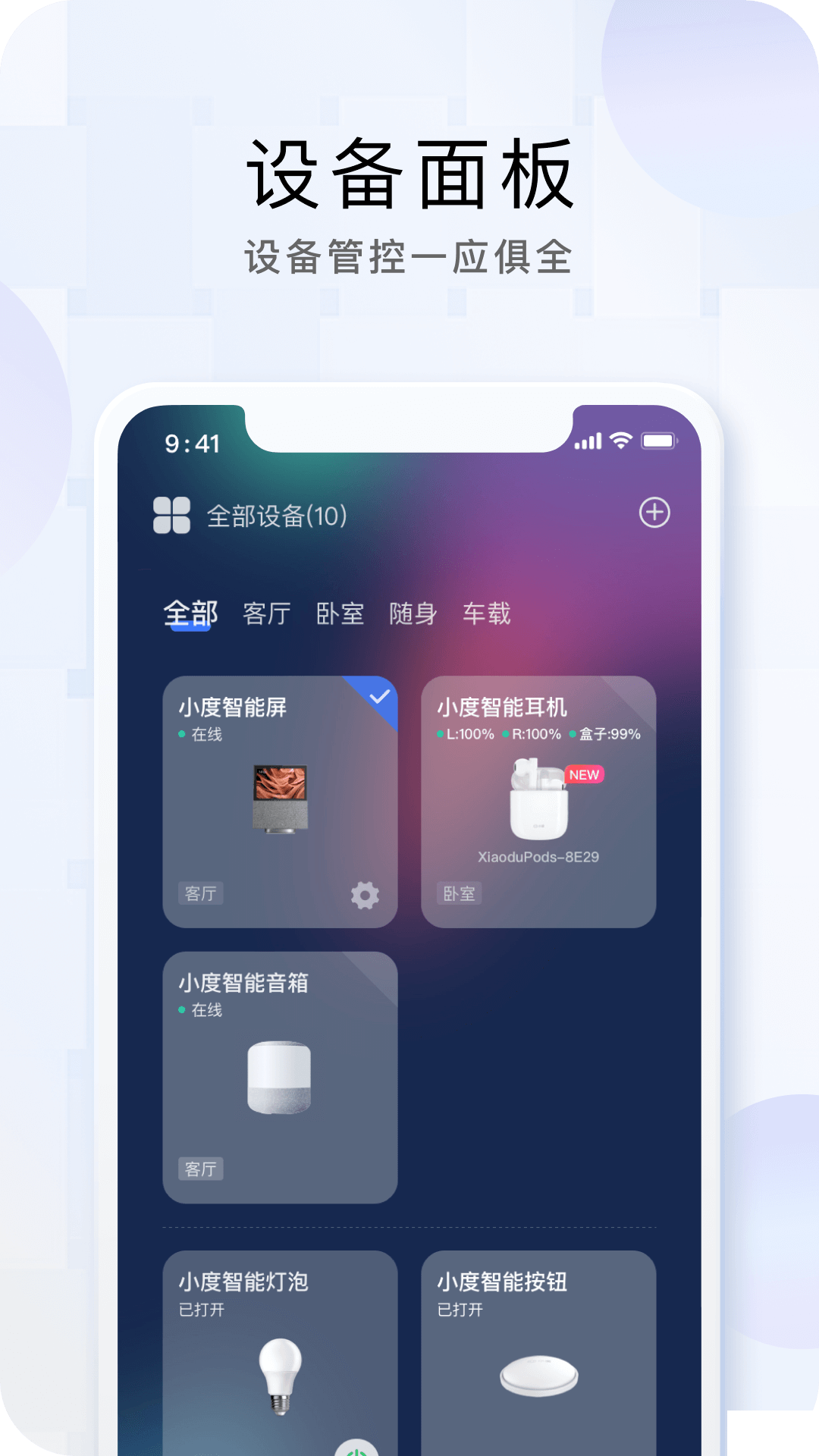 小度app