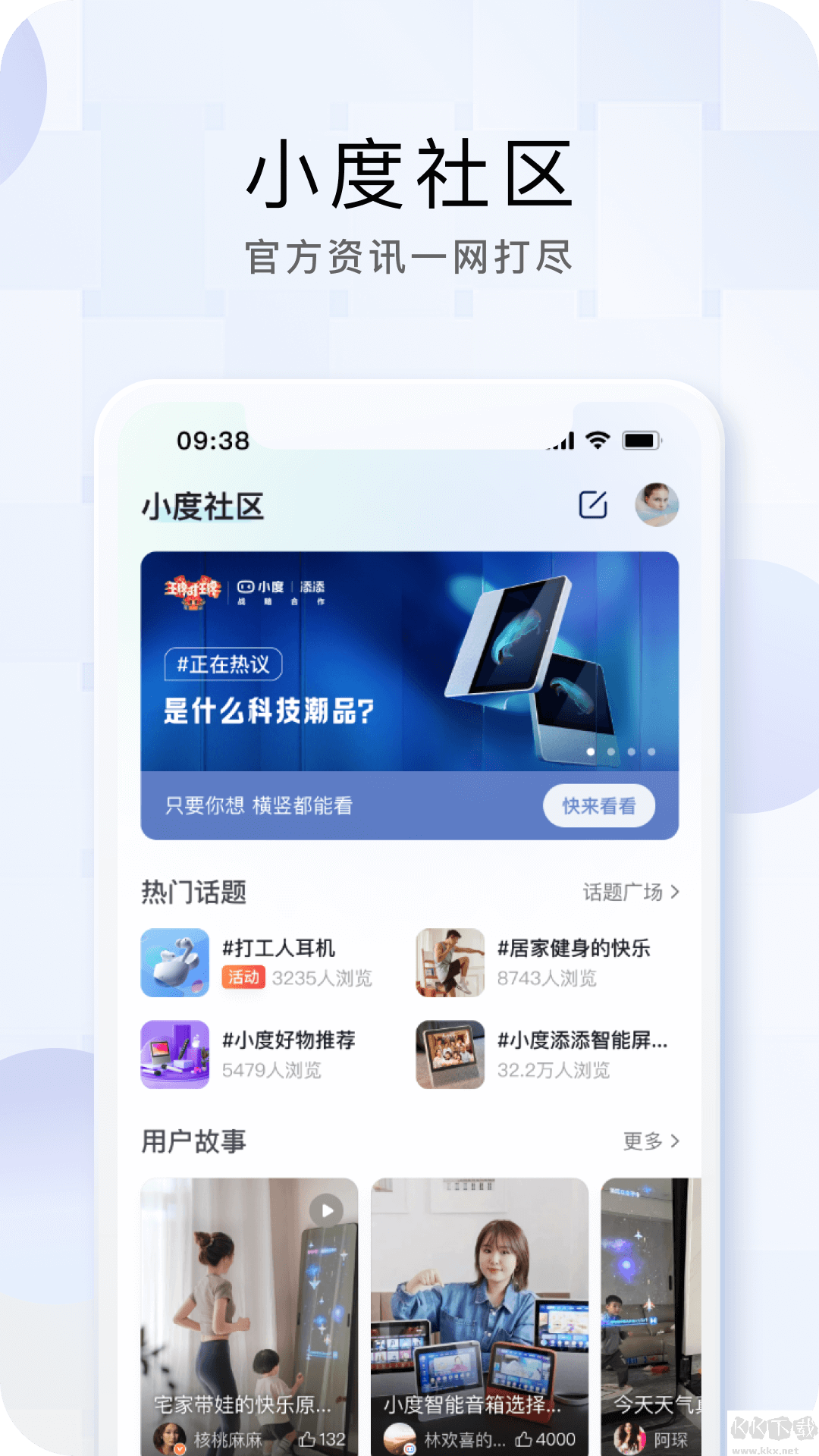 小度app