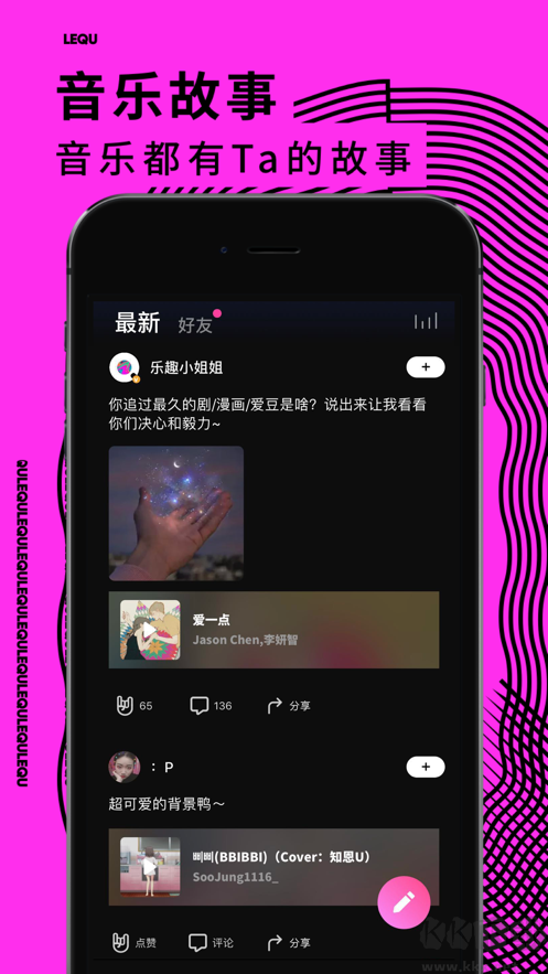 乐趣音乐app安卓最新版