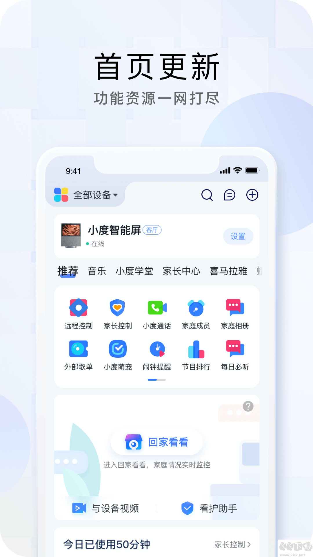 小度app