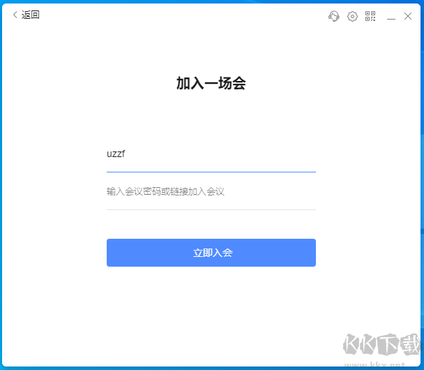 全时云会议pc客户端