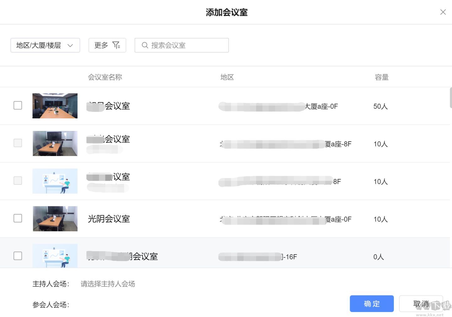 全时云会议pc客户端