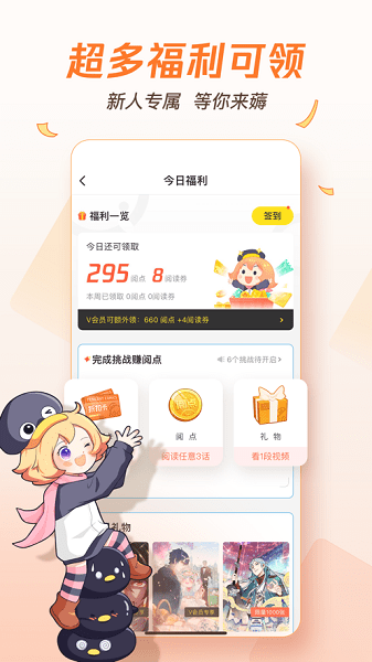腾讯动漫官方版免费