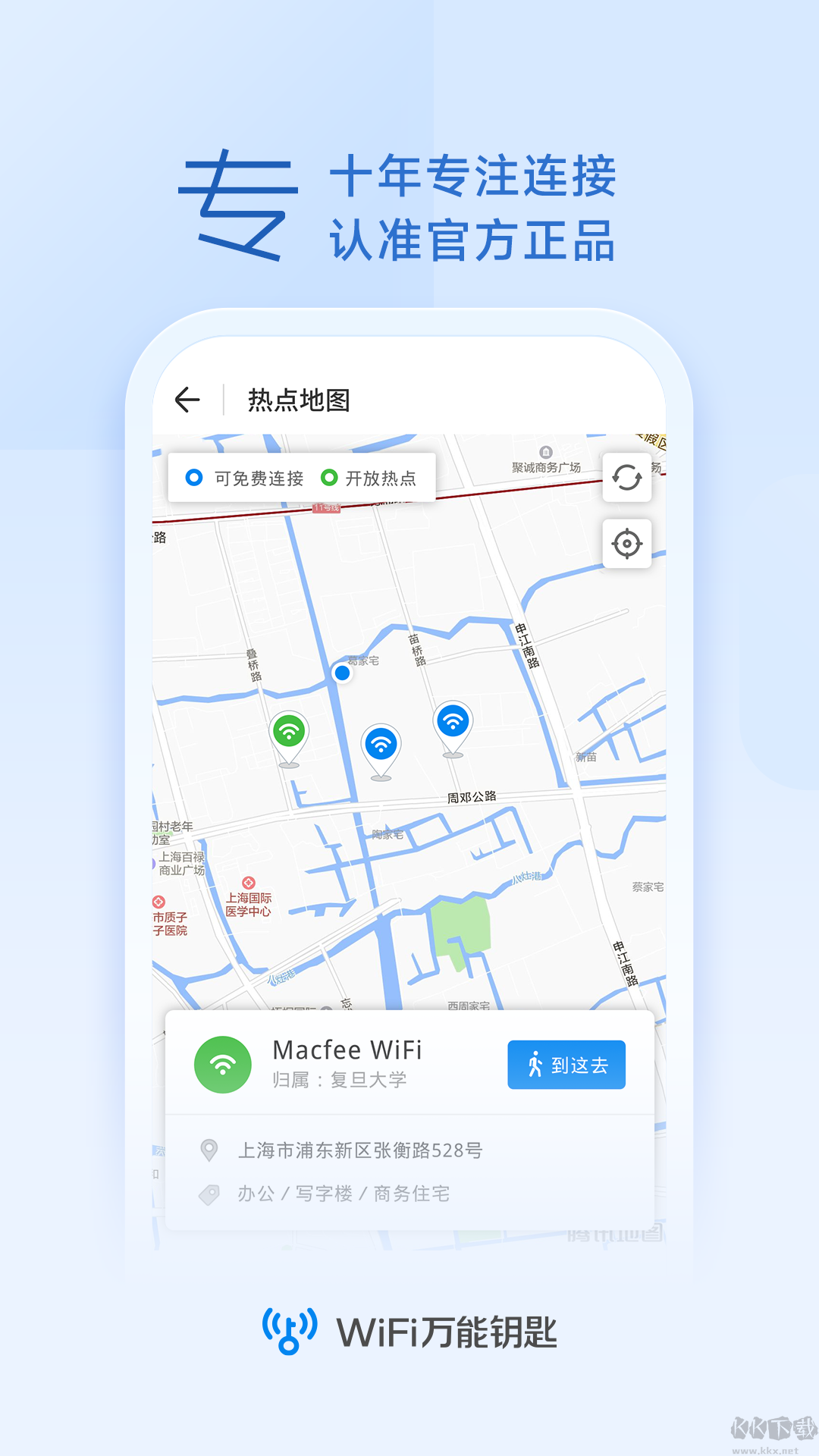 wifi万能钥匙(10周年版)