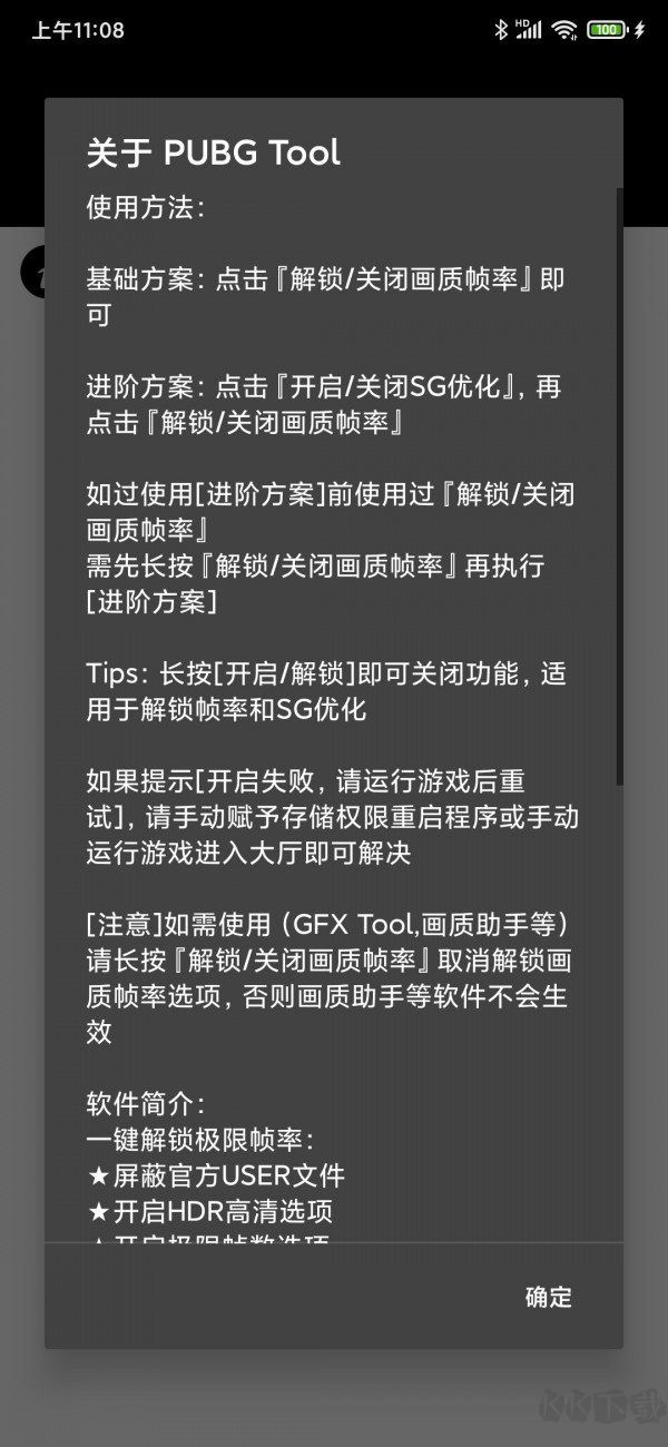 吃鸡画质助手(PUBG Tool)