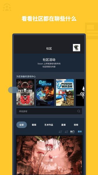 steam(免密码版)安卓手机版