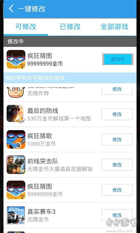 烧饼修改器(SBGameHacker)
