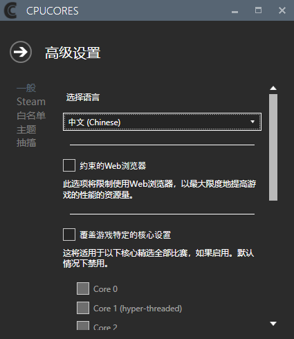 cpucores软件破解汉化版1.8最新低配版