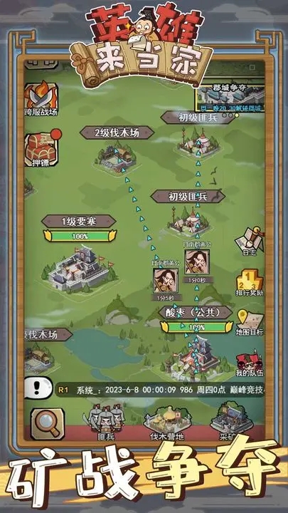 英雄来当家最新版