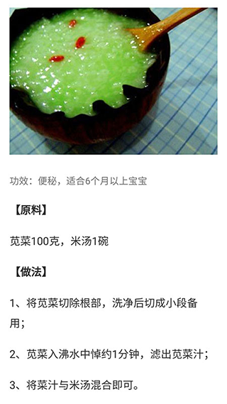 宝宝辅食食谱大全安卓最新版