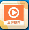 王牌影视官方2023版app 安卓V2.0.1