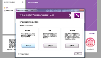 福昕PDF编辑器个人版11.1.221.51141官方最新版