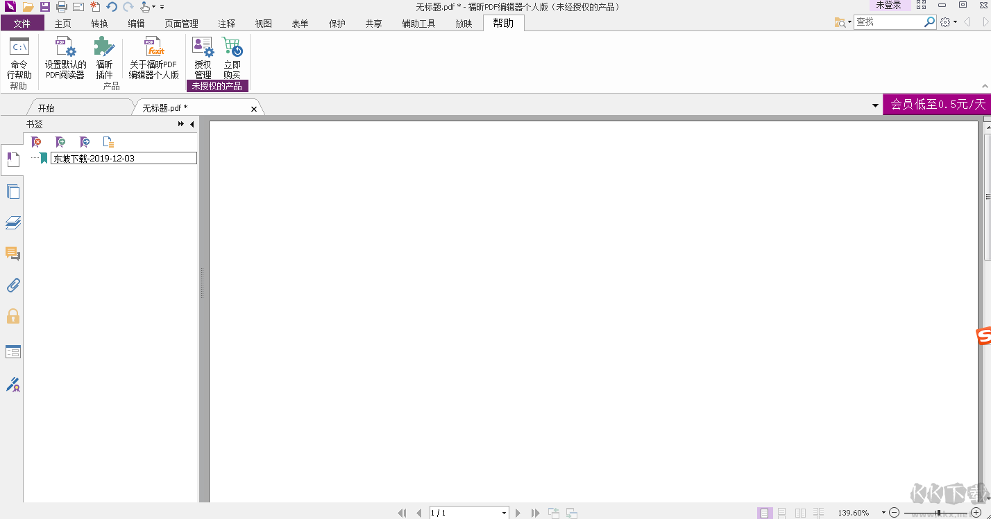 福昕PDF编辑器最新版