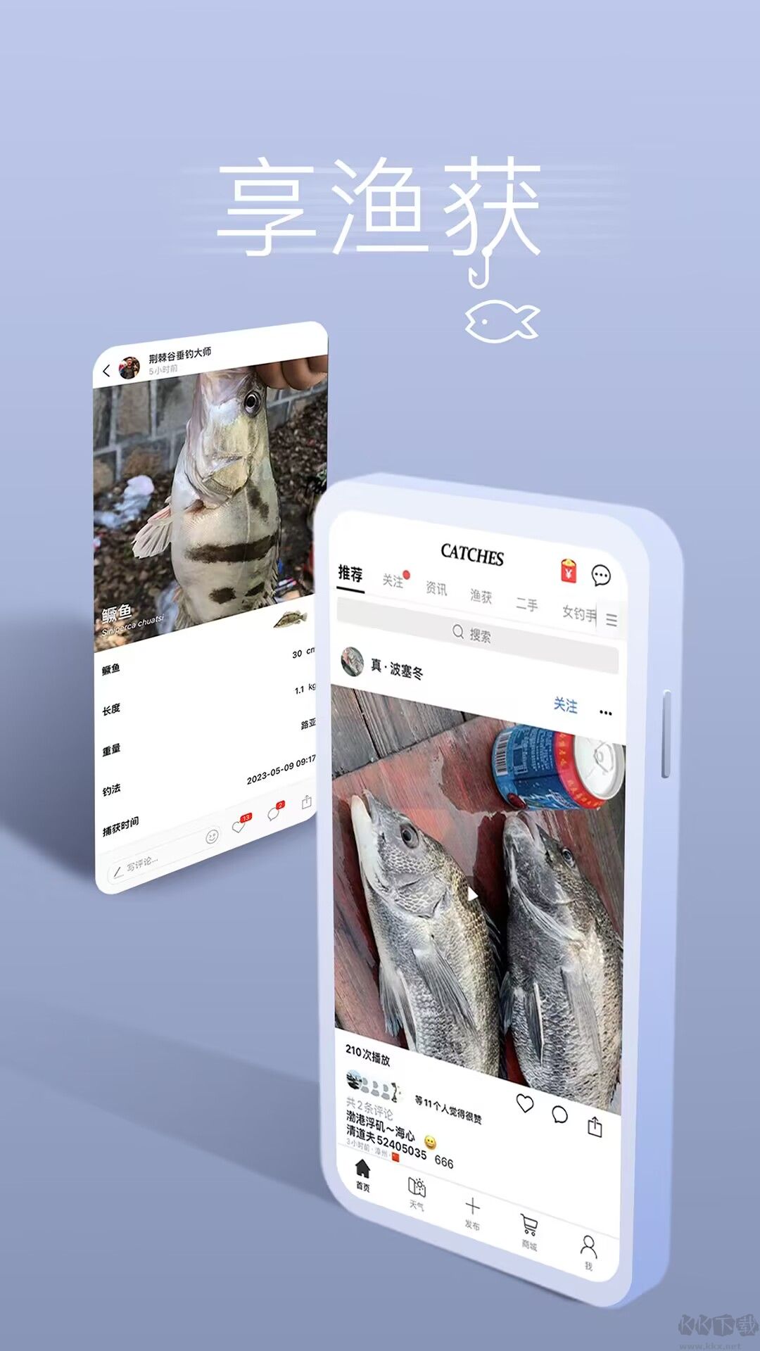 鱼获app