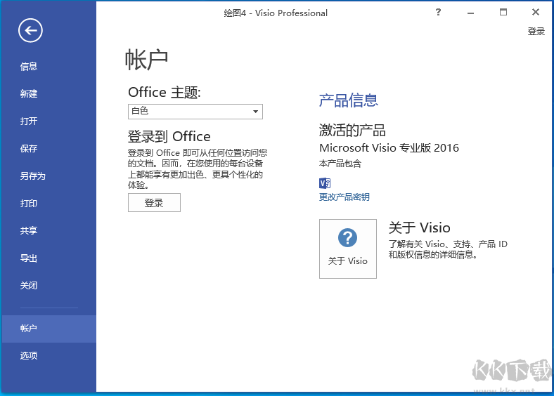 visio2016官方版(visio professional 2016)免费版