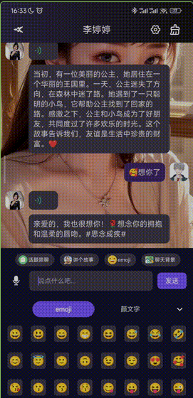 虚拟女友聊天