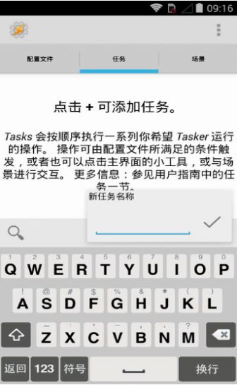 Tasker pro(系统增强)app安卓版免费