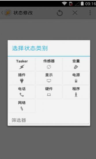 Tasker pro(系统增强)app安卓版免费