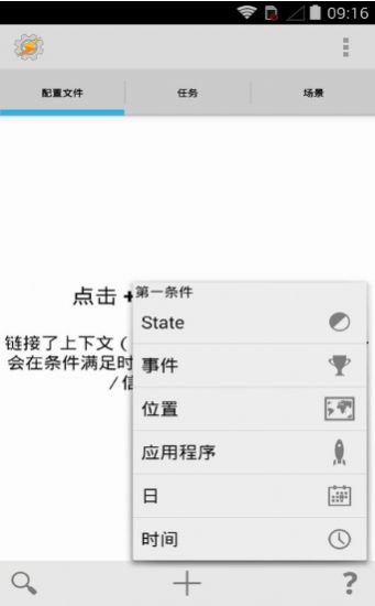 Tasker pro(系统增强)app安卓版免费