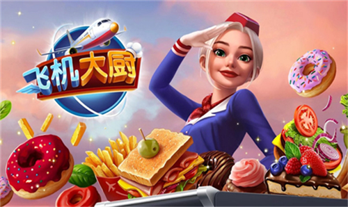 飞机大厨修改器版(无限砖石)
