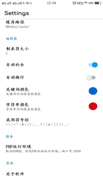 webcat(手机开发版)app安卓版