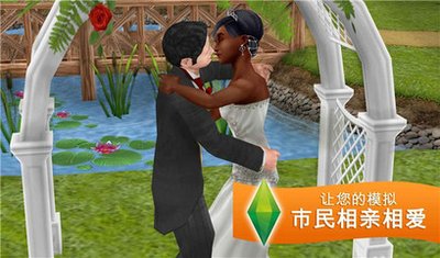 模拟人生国际版(the sims freeplay)