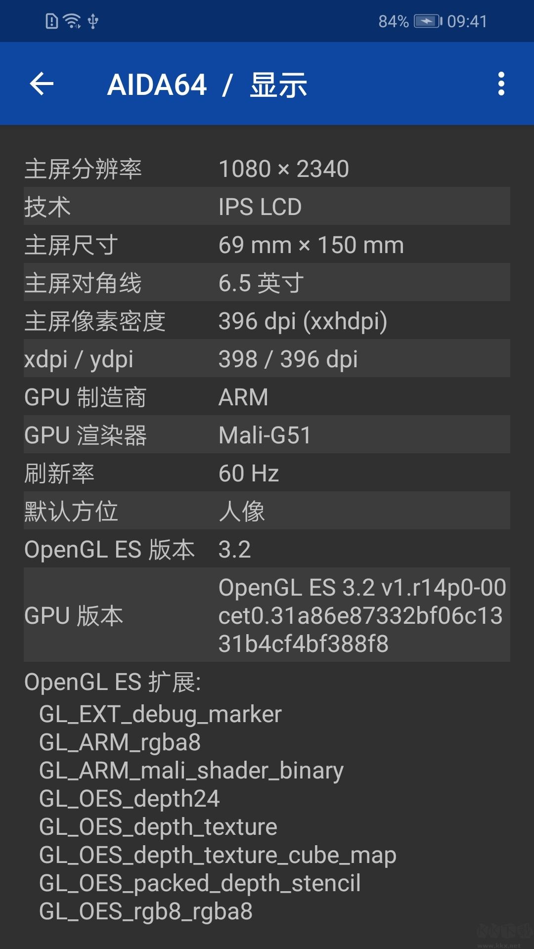 AIDA64安卓版-设备硬件检测