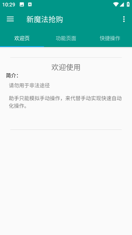 新魔法抢购app手机版