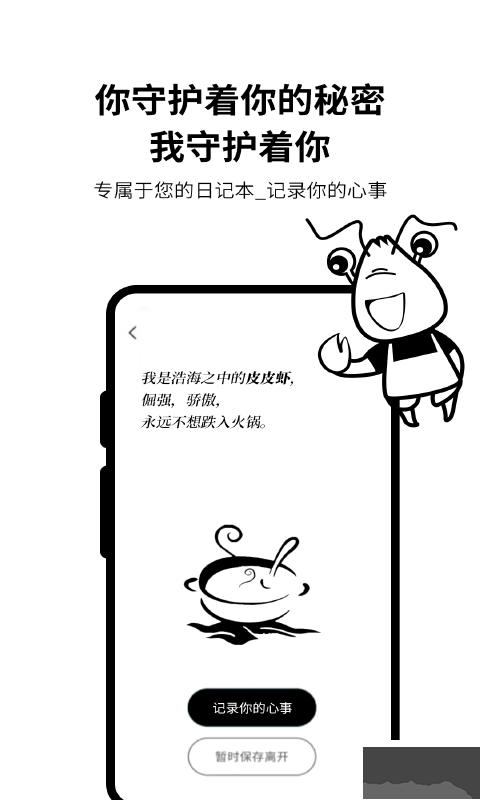 皮皮日记app安卓手机版