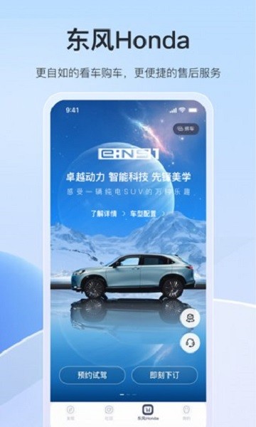 东风本田智导互联app2023安卓免费