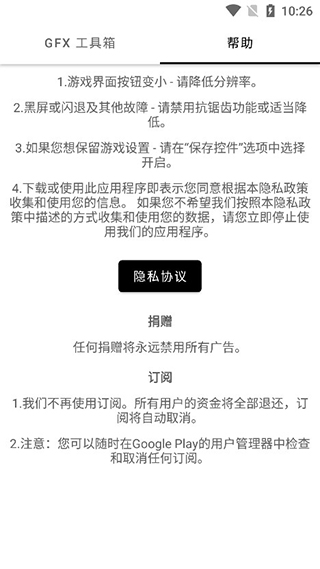 吃鸡GFX工具