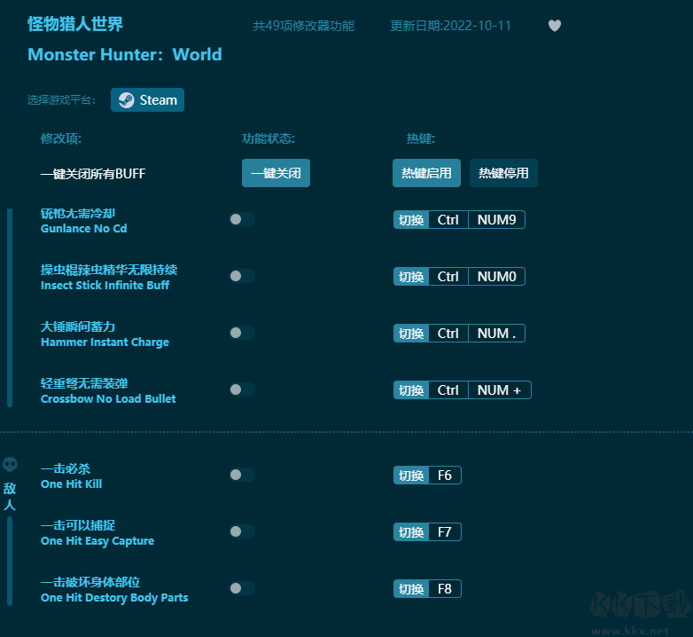 怪物猎人世界共49项功能修改器