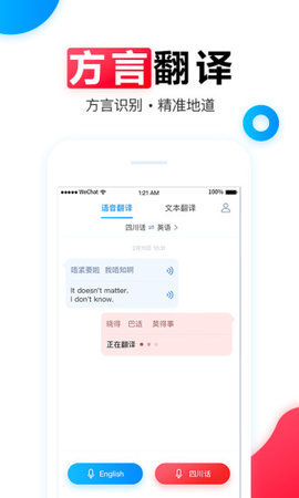 讯飞翻译app最新版