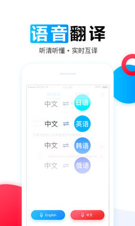 讯飞翻译app最新版
