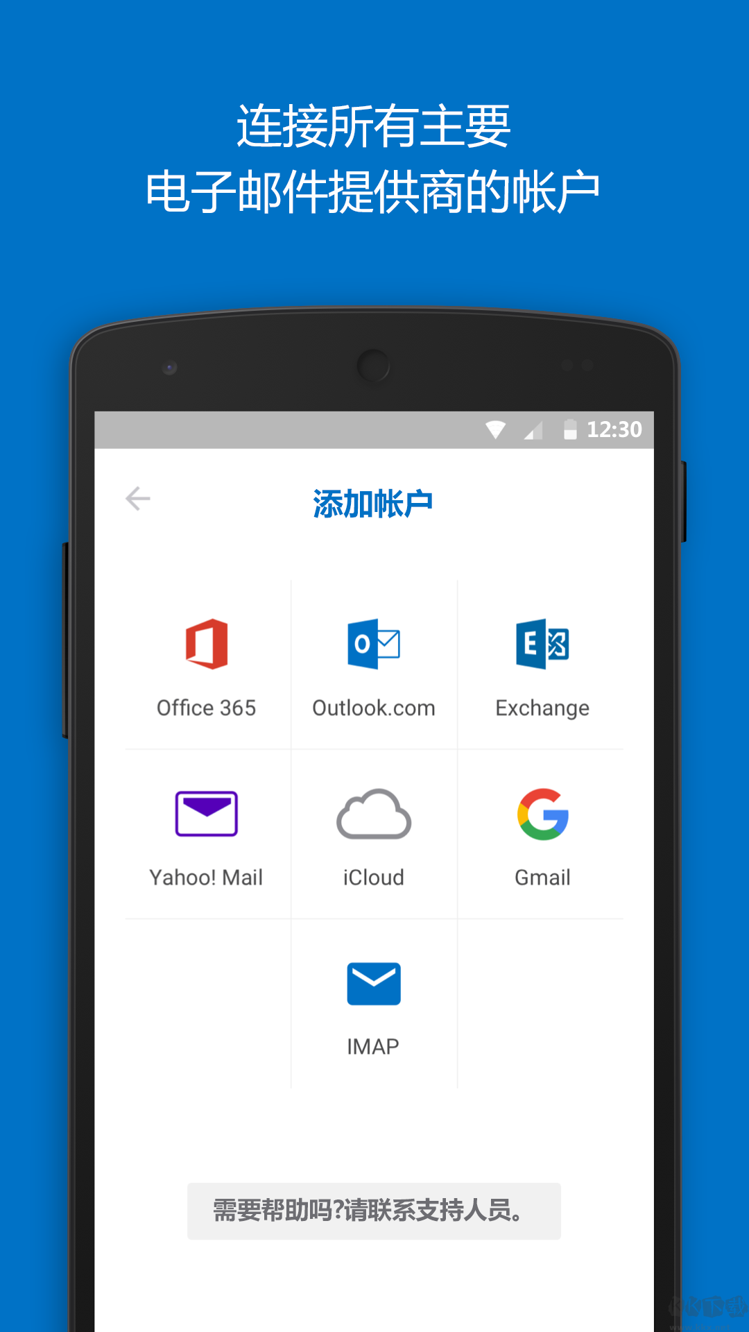 Outlook邮箱app安卓版
