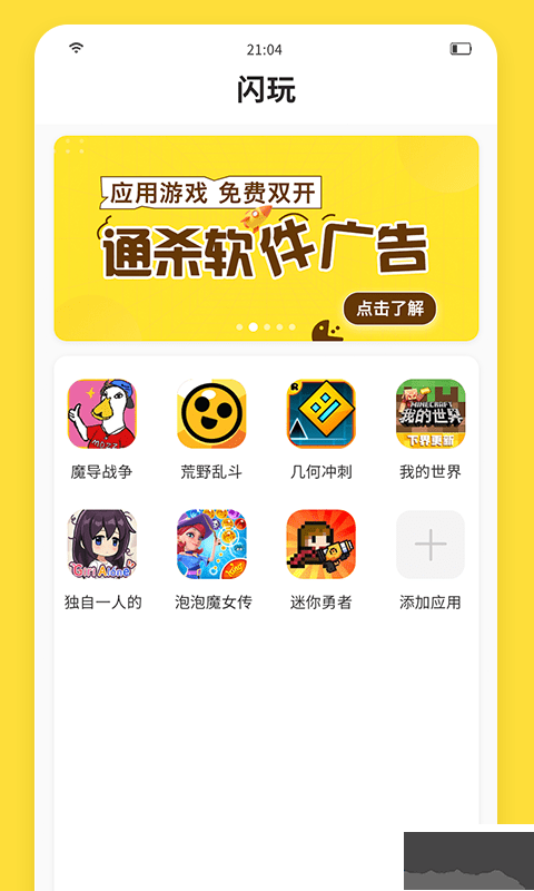闪玩app(游戏盒子)官方版3