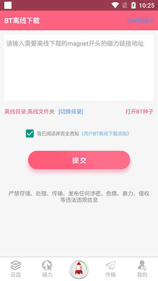 磁力云app破解版