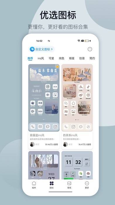 top widgets(万能小组件)安卓版