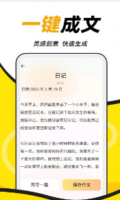 AI学神作文app安卓版