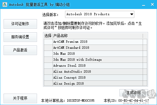 autodesk2019激活工具通用版