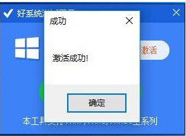 好系统激活工具