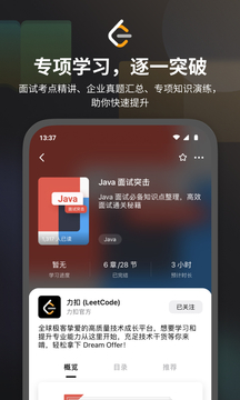 leetcode(力扣)编程刷题app安卓版