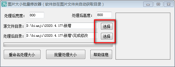 图片大小批量修改器