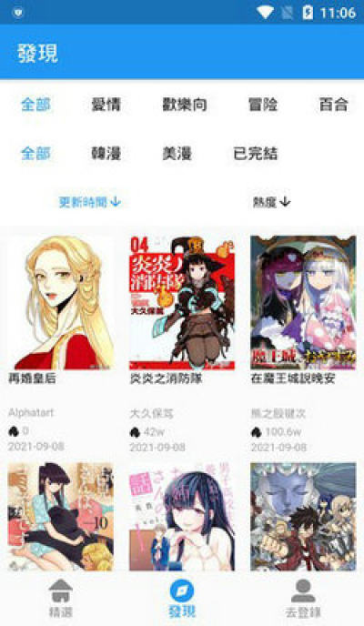 拷贝漫画无广告纯净版