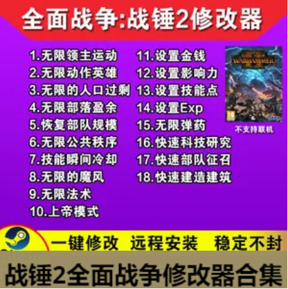 战锤2全面战争修改器下载-战锤2全面战争修改器风灵月影-战锤2全面战争修改器合集