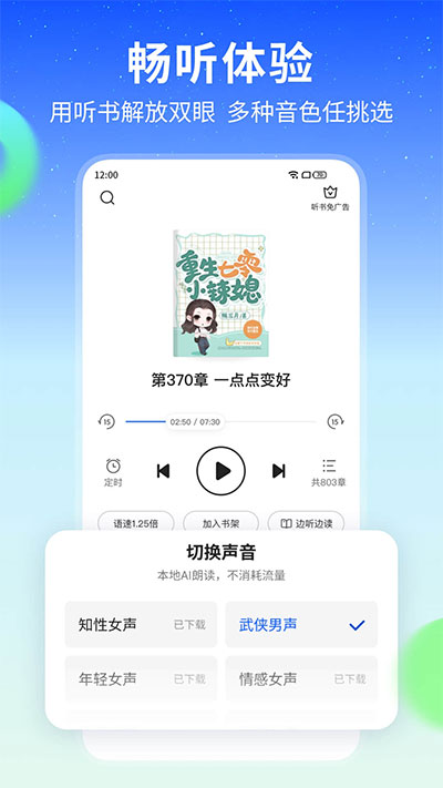 星空小说app手机版