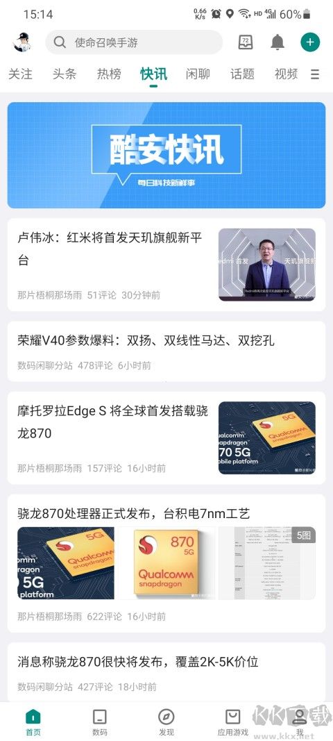 酷安APP安卓版