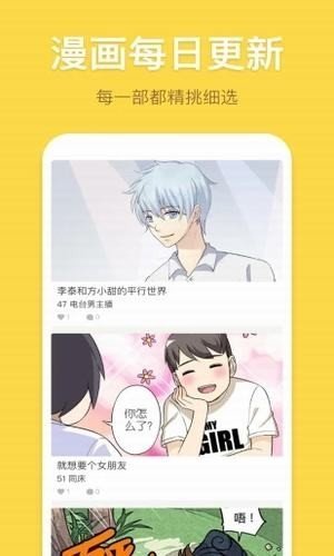 香蕉漫画app手机版