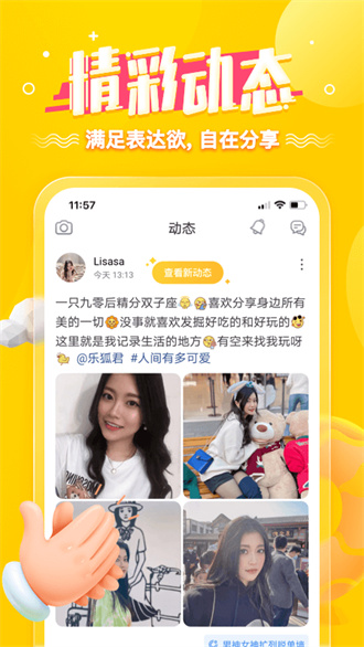 狐友app手机官方版